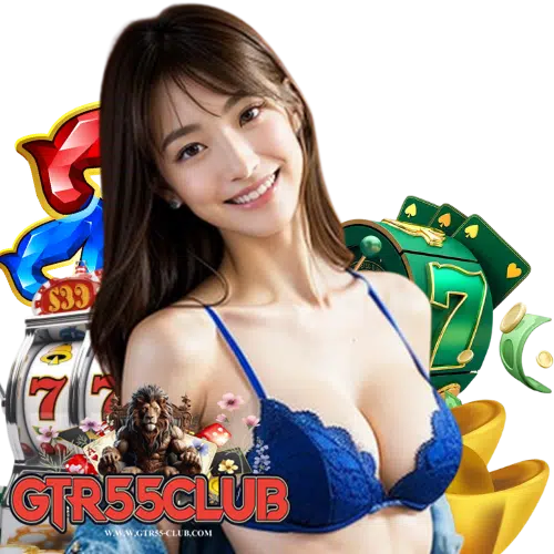 gtr55club เข้าสู่ระบบ